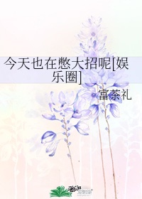 花怜车渎神