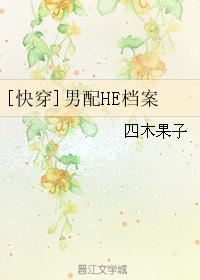 丫头腿张开点就不会疼