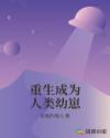 半是蜜糖半是伤免费看全集完整版