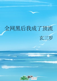 无翼鸟之母系邪恶彩漫