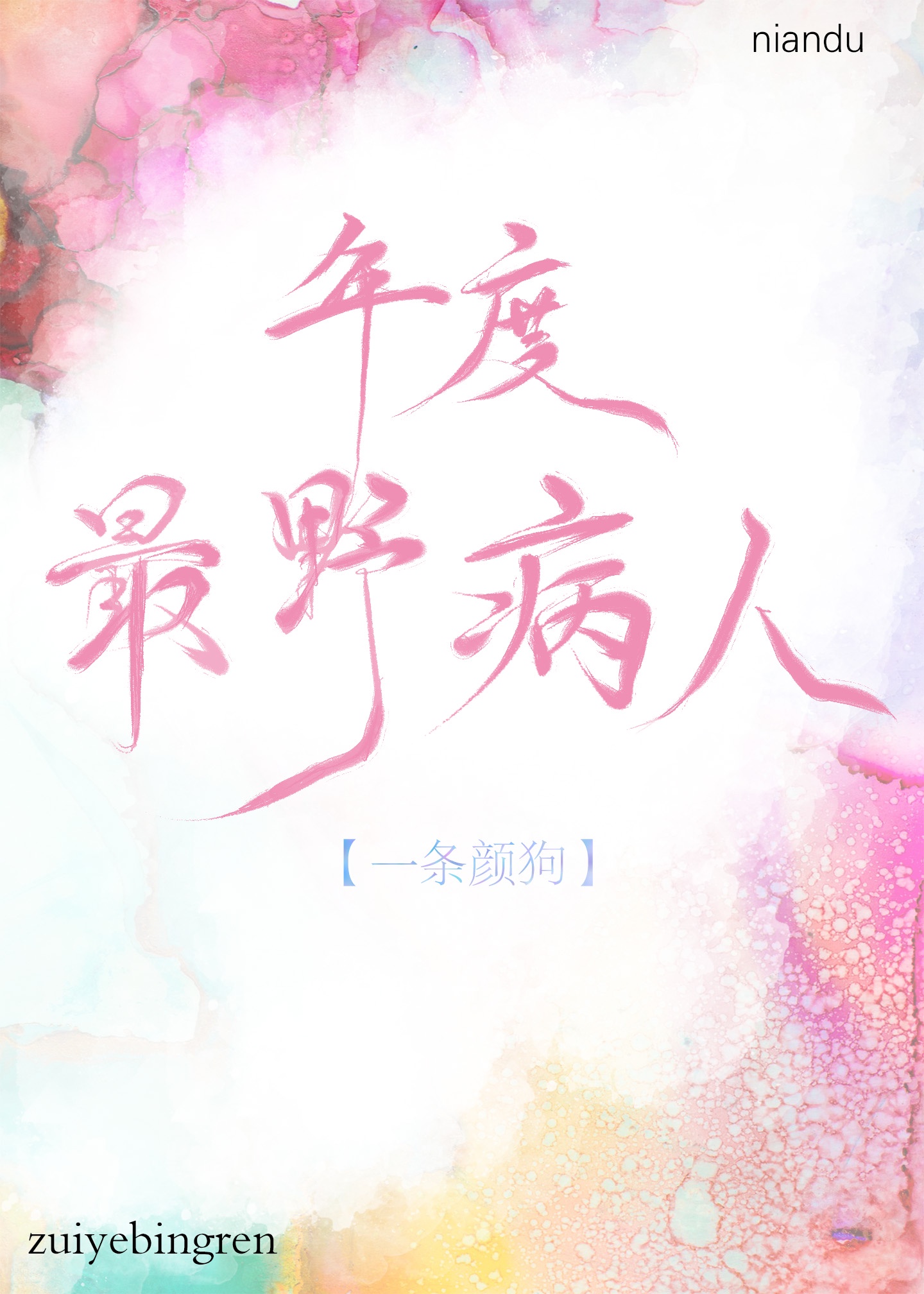 美丽教师电影