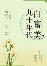 东热大乱 免费在线看