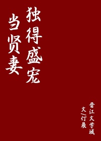 宿主被guan满的日常看啥小说