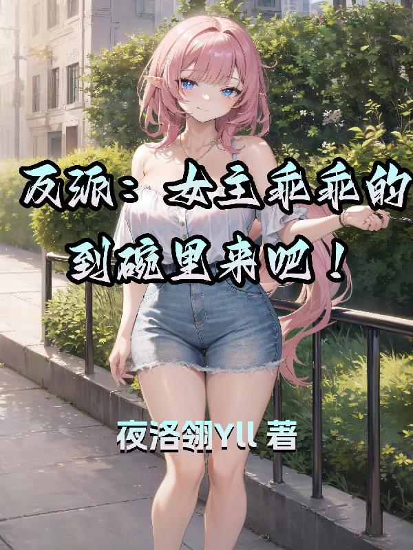 闪耀的她啊电视剧免费观看完整版