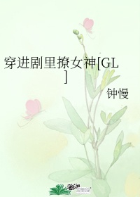 我的野蛮师姐