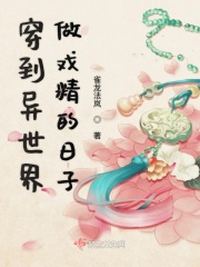 妈妈的闺蜜电影