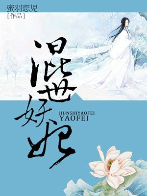 花季少女的沉沦张雪妮