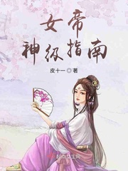 女儿的朋友韩国电影