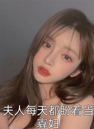 夜袭七人孕女在线播放