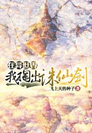 仙武帝尊 小说