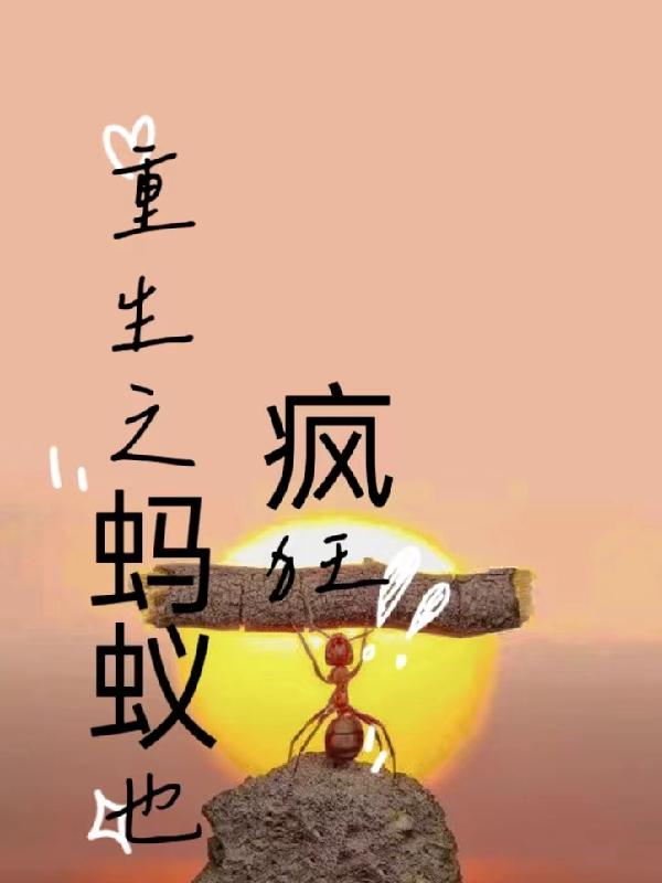 吃老师的奶作文500字