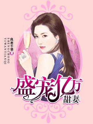 美味的妻子2手机播放