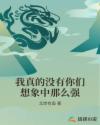 上官婉儿翻白眼流口水流眼泪