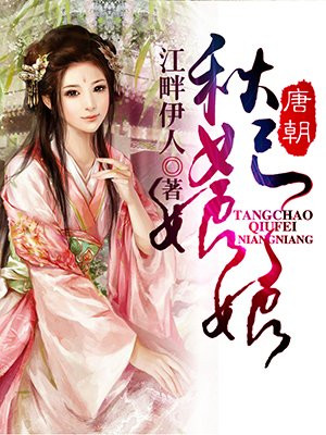 大奥女将军的三千美男