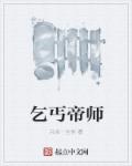 将军嗯太深了不拔出来