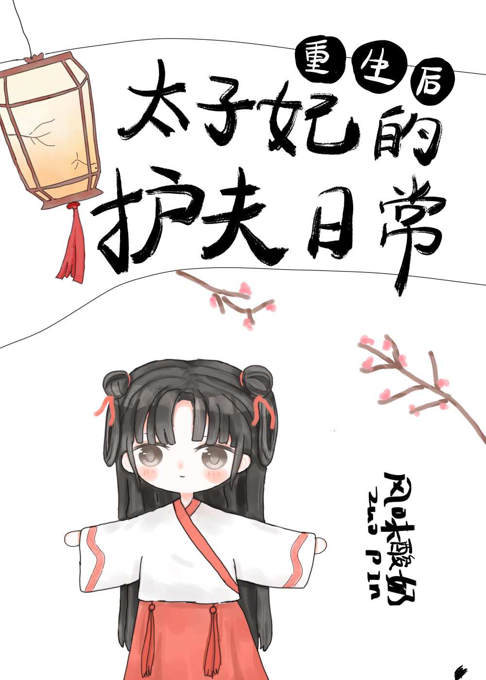 玉蒲团2之玉女心经