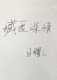 叶子楣聊斋艳谭3无删减