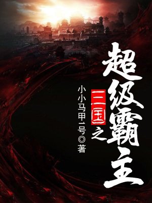 师兄好威猛