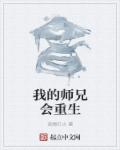 尸兄大结局是什么样