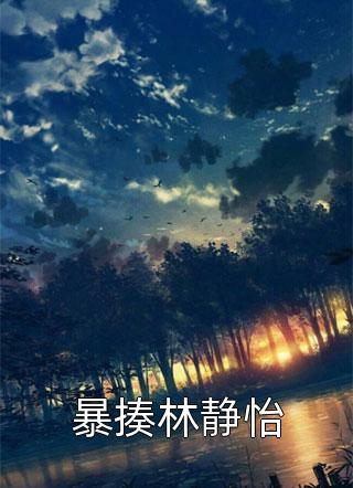 李彩谭在线观看未删减版