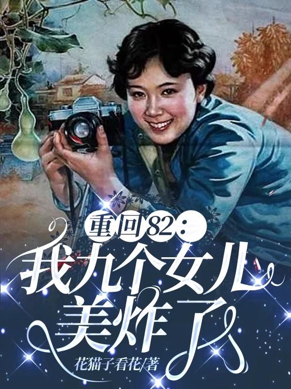 十全九美小说