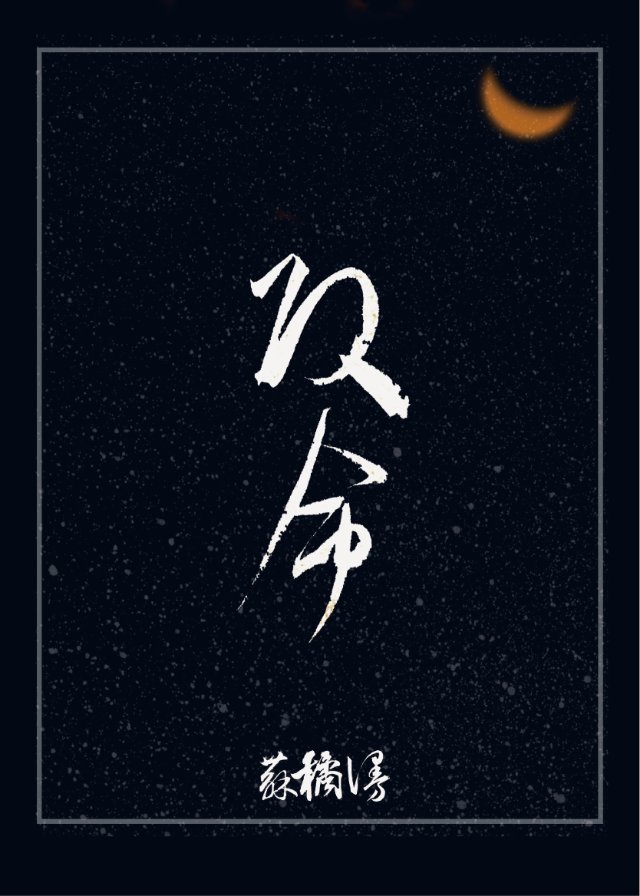 长今的秘密花园1–4