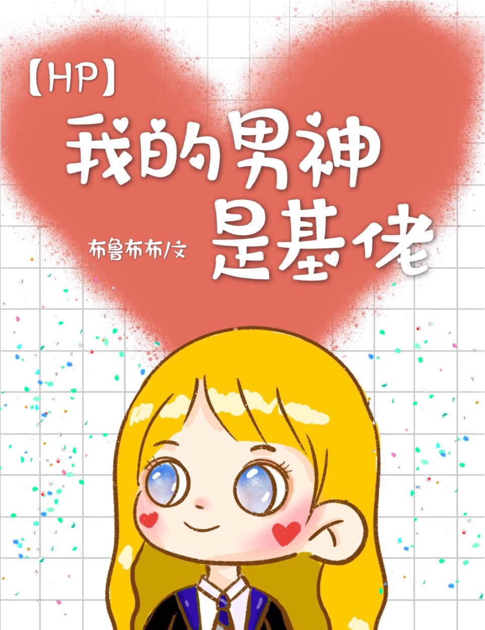 动漫男女禁十八漫画