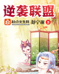 对魔忍阿莎姬母猪漫画