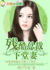 桃李无言下自成蹊小说