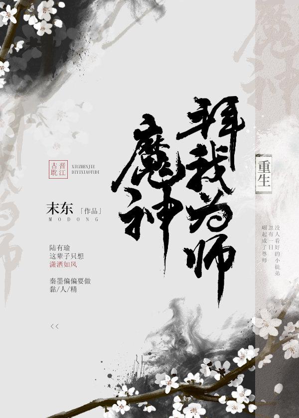 魔道祖师香炉避尘play