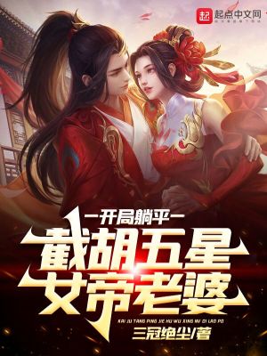 克拉女神宅男女神图片