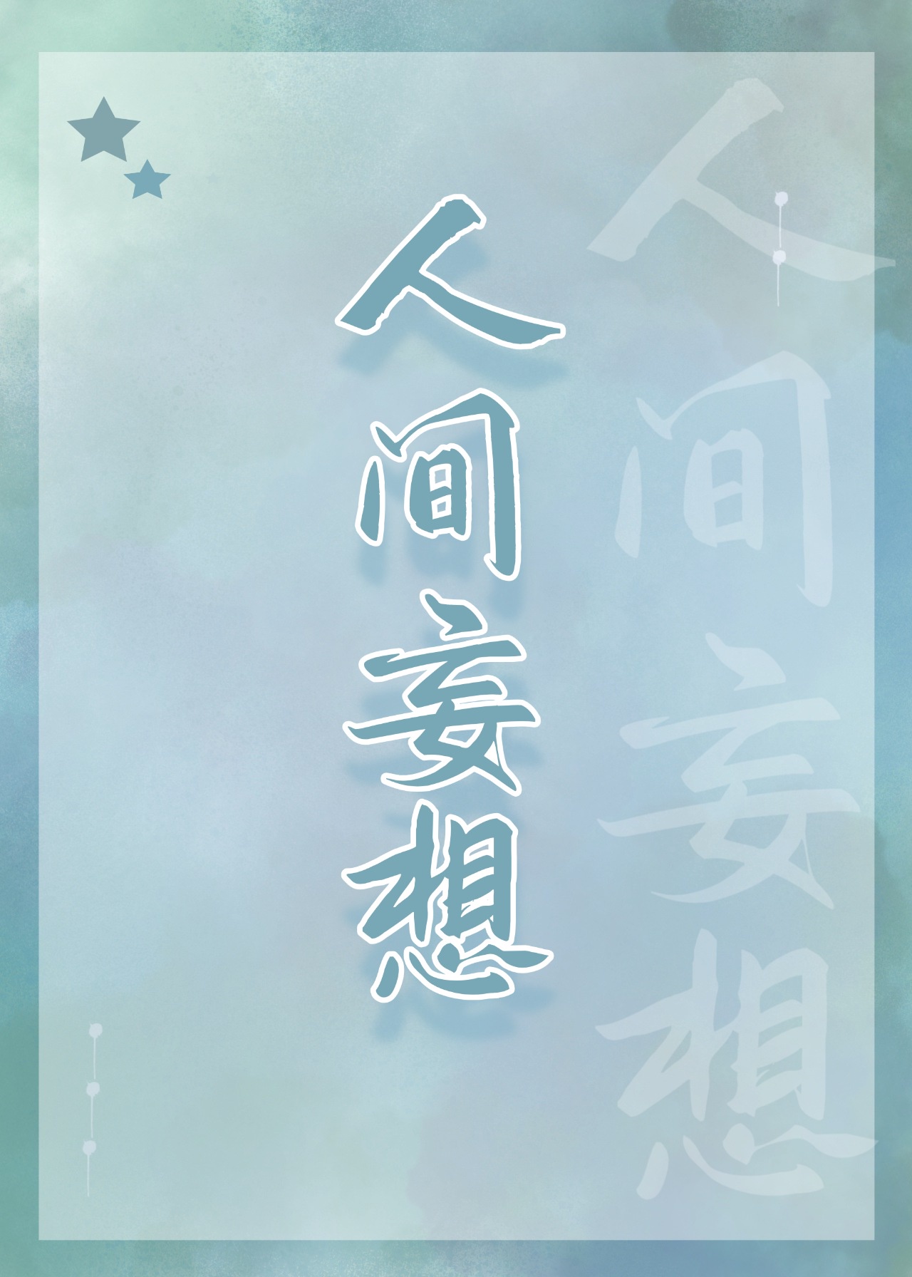 漂亮师母王雪纯全文