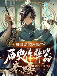 明星奴役园全文5