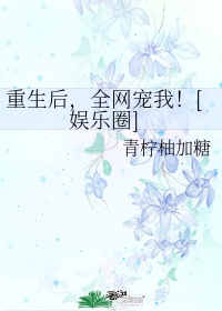 咬你1v.1h胖姜花