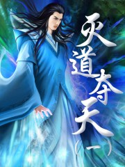 当魔道众人看魔道祖师