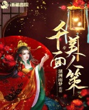 武林艳史云平干花自怜