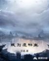 无名卫士演员表