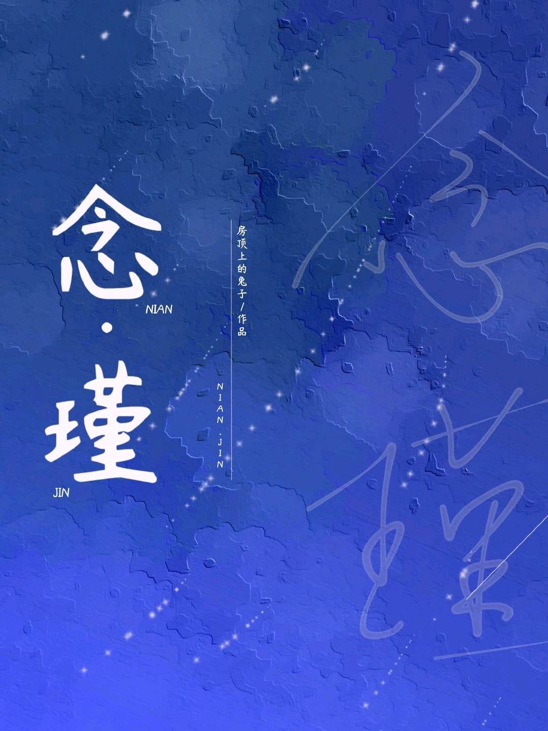 暗通款曲