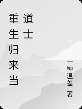 东流小说