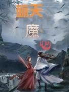 无敌剑尊