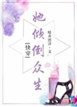 舞蹈老师赵兰梅与孙明