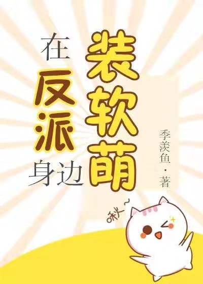 传闻我是魔君白月光