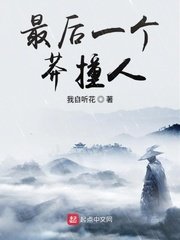 阿霞第二部