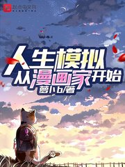 入禽太深在线阅读完整版