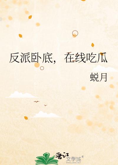 以婚为名臣年