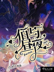 成为克苏鲁神主漫画87免费观看