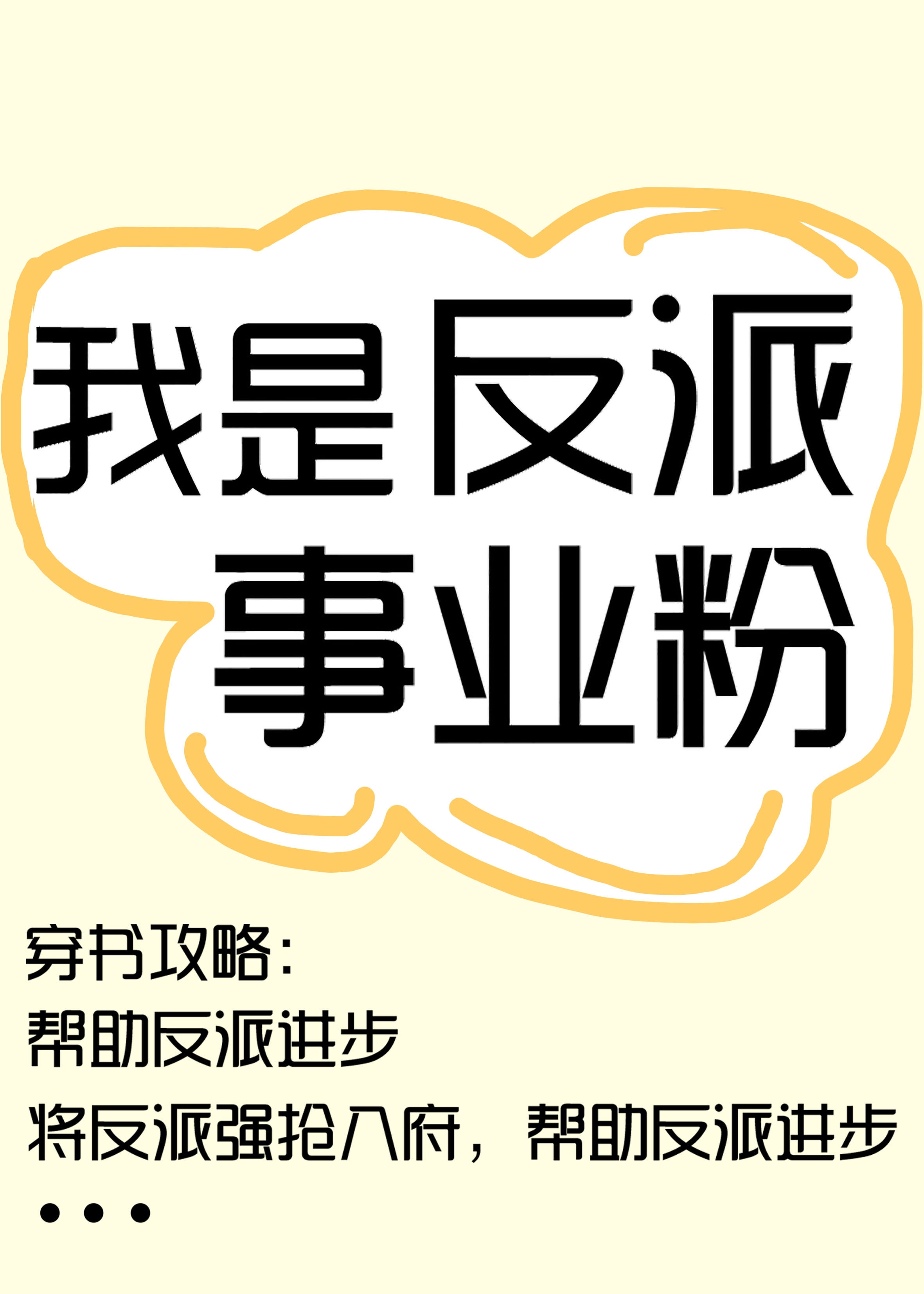 混世小农民马小乐