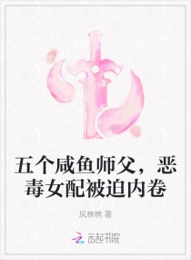 红玫瑰娇养指南穿书