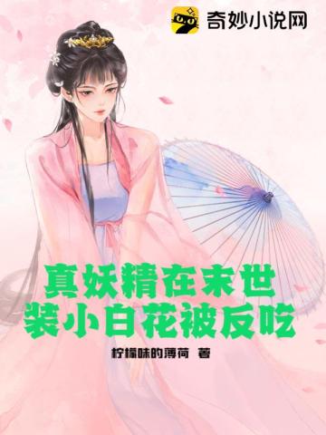 狐妖小红娘漫画免费扑飞