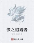 师傅的傻丫头古言小说免费